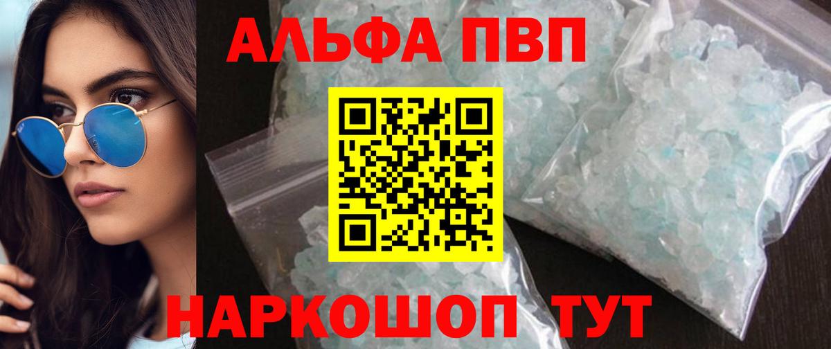 APVP VHQ  Alpha PVP  Alfa_PVP крисы CK  Туапсе  Вход с VPN 