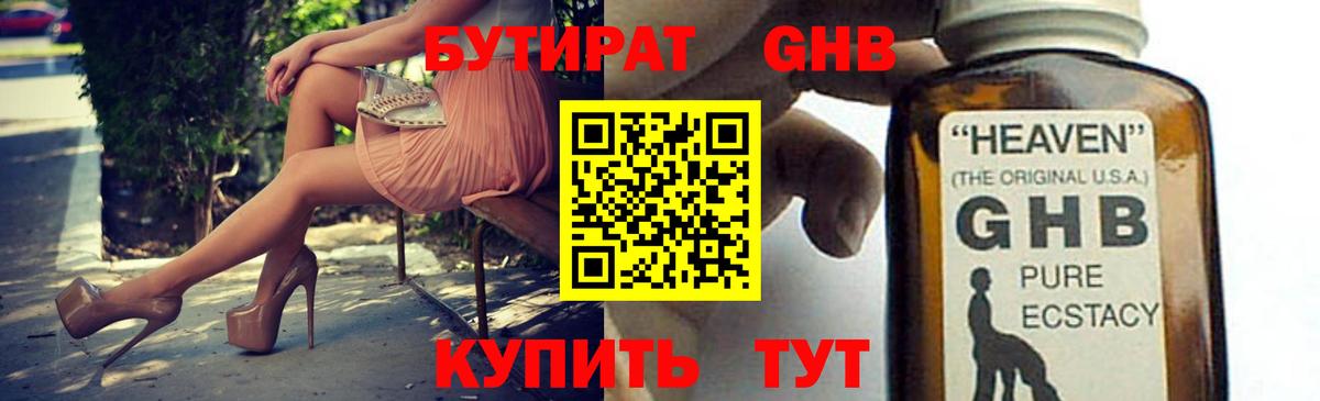Туапсе  Бутират  Вход с VPN  Бутират BDO 33% 