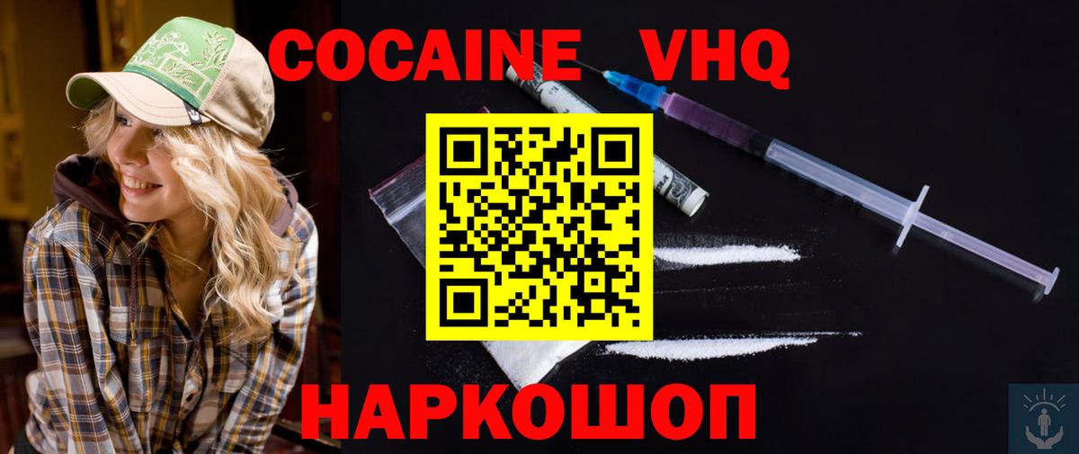 Туапсе  COCAIN  КОКАИН Перу  Вход с VPN  COCAIN 98% 