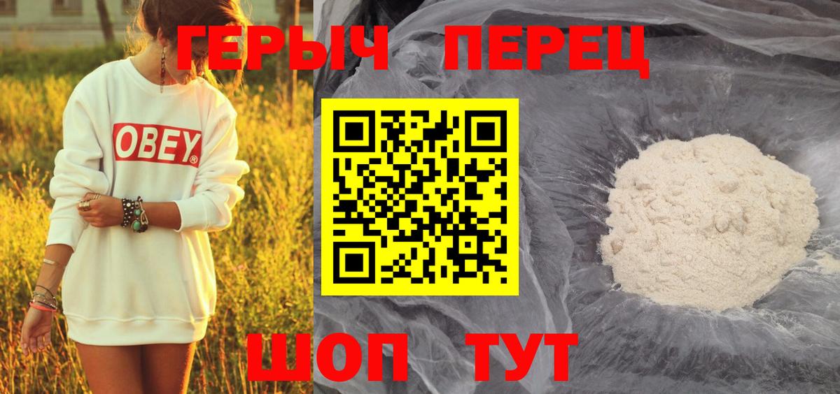 Героин Heroin Туапсе