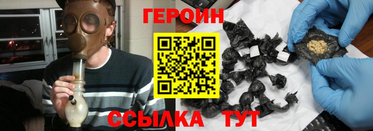 Туапсе  Героин Heroin  Вход с VPN 