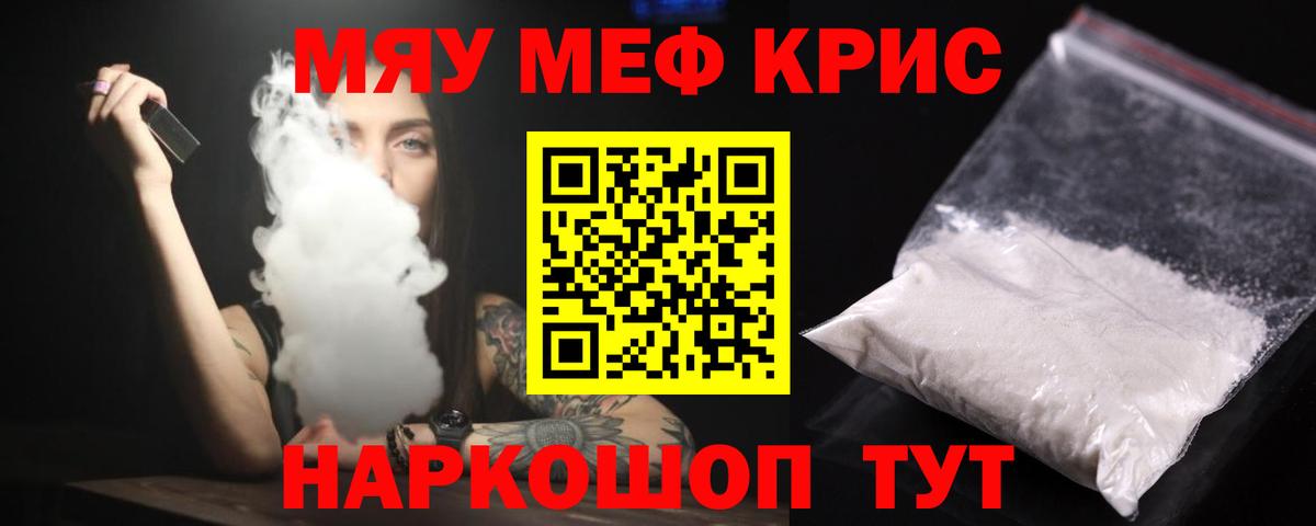 МЯУ-МЯУ  МЕФ  Вход с VPN  Меф 4 MMC  МЕФ 4 MMC  продажа наркотиков  Туапсе 