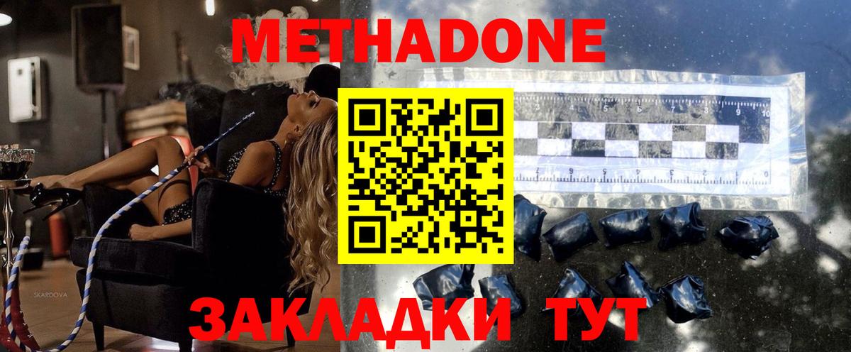Туапсе  Метадон белоснежный  Вход с VPN  Метадон мёд 