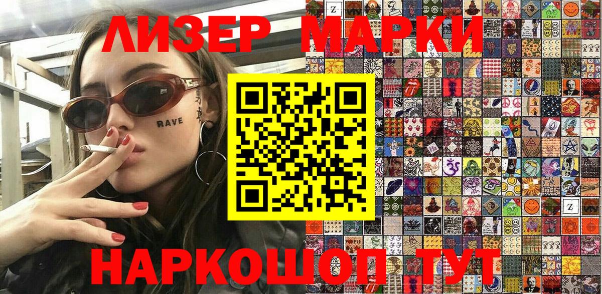 Наркотические марки 1500мкг Туапсе