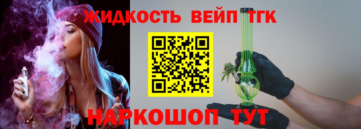 Дистиллят ТГК жижа Туапсе
